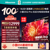 海信电视【价保618】小墨E5Q Pro 100英寸 1248分区U+MiniLED 信芯 黑曜屏Pro 高刷超薄 能效补贴