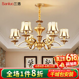 三洛（SANLUO）美式全铜吊灯客厅灯欧式简约餐厅主卧室复式楼大厅吊灯具套餐H13 6头全铜+含LED三色灯泡+包安装