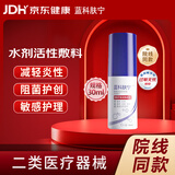 蓝科肤宁【医用金选】医用愈肤生物膜水剂敷料 皮肤患处创面保护膜 30ml