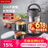 美厨（MAXCOOK）304不锈钢保温饭盒 焖烧提锅2L真空防溢保温桶 配餐具本色MCTG986