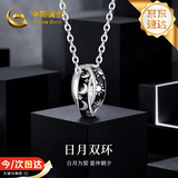 中国黄金日月双环银项链男士潮流款吊坠生日礼物男朋友爸爸老公纪念日 【今/次日达】日月双环银项链