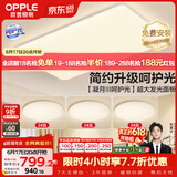 欧普照明（OPPLE）护眼吸顶灯客厅大灯可调色高显指LED照明简约灯具灯饰套餐4包安装