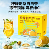 福东海冻干柠檬片刺梨干冷泡茶120g【双倍VC】独立袋装水果茶无添加糖