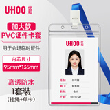 优和（UHOO）透明工作牌卡套防水PVC证件卡套工牌胸牌吊挂牌卡套胸卡学生证饭卡员工出入证挂绳 1套竖式6698