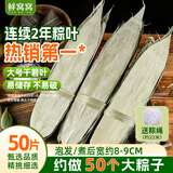 鲜窝窝 干箬叶50片 干粽叶宽粽子叶包粽子材料农家箬竹叶芦苇叶