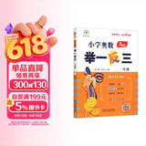 2023新版小学奥数举一反三 A版 二年级（微课串讲 大开本+新题型）