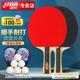 红双喜DHS一星级横拍对拍乒乓球拍H1002附球包乒乓球
