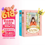 女生日记+男生日记（杨红樱写给男孩女孩的青春修炼手册，共2册） 