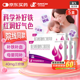 【5盒装】[盛雪元] 蛋白琥珀酸铁口服溶液15ml*6支/盒