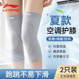 李宁（LI-NING）空调房护膝夏季超薄隐形防吹膝盖办公居家防寒中老年老寒腿保暖
