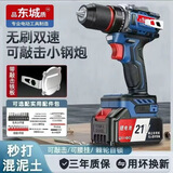 东城电钻冲击钻三合一家用大功率锂电钻充电多功能冲击钻电动手枪钻 工程款一机一电一充+钻头礼包