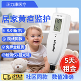 正力康信用免押黄疸检测仪租赁医院同款新生儿婴儿家用测试仪器蓝光灯 黄疸检测仪+蓝光箱  5天租金