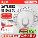 圣伯顿（Shengbodun）led灯盘吸顶灯替换灯芯灯板圆形磁吸模组灯条灯管 36瓦白光
