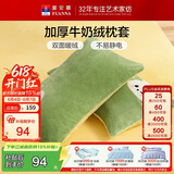 富安娜牛奶绒加厚枕套 冬季法兰绒防静电保暖枕头套 一对装74*48CM 黄