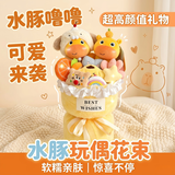 茉蔷卡通水豚噜噜花束玩偶中高考毕业孩子公仔闺蜜送女友生日礼物礼品