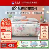 富安娜家纺四件套纯棉床上套件全棉印花床单四件套月华初醉203*229cm