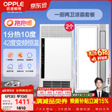 欧普照明（OPPLE）欧普（OPPLE）抱抱暖系列变频恒温速热多功能浴霸 套餐5