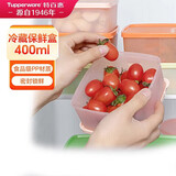 特百惠（Tupperware）冷藏400ml*2保鲜盒蔬菜水果收纳盒食品级冰箱储物盒密封不串味