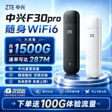 中兴【热销100W】F30pro随身wifi6无线免插卡移动电信全国通用流量便携式4G网卡高速随行网络2025款5G 中兴爆款【双网切换WiFi6】灰白色 中兴官方送100G流量-网络稳定不虚标