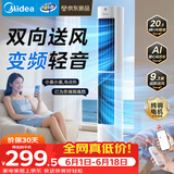 美的（Midea）【直流变频】语音定时塔扇 卧室静音家用电风扇 母婴立式小型无叶风扇摇头落地扇双向送风 ZDJ09SD