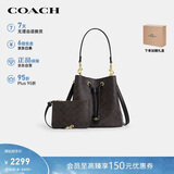 蔻驰（COACH）【品牌直供】女士ROWAN单肩斜挎水桶包子母包CBH07礼物