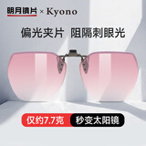 明月 京野偏光夹片变色墨镜男士开车驾驶专用眼镜女防太阳光户外夹片 偏光渐变粉18025C12
