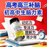 NHP初高中生高三学生青少年补脑增强记忆力提高专注力食品学霸脑力素 18种补脑增强记忆力营养胶囊60粒