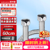 潜水艇（Submarine）热水器进水软管 304不锈钢波纹管可自由弯曲 4分/6分接头冷热通用 60cm  E-60【4分】
