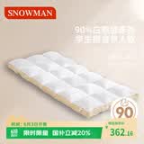 斯诺曼五星酒店柔软弹羽绒床垫90%白鸭绒鹅毛学生宿舍床褥子0.9*2m 白色