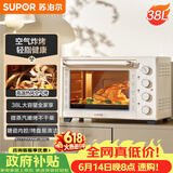 苏泊尔（SUPOR）【价保618】家用多功能电烤箱38L容量 热风循环空气炸锅蒸汽嫩炸烤 独立加热搪瓷OJ38AK821