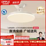 欧普照明（OPPLE）风扇灯遥控LED照明Ra98餐厅卧室吊灯护眼低噪42寸 冰风白