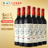 长城华夏葡园精选赤霞珠干红葡萄酒750ml*6瓶整箱装红酒