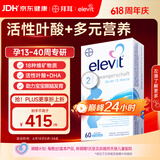 Elevit爱乐维活性叶酸片【2段】活性叶酸60片德国版孕妇备孕女士含DHA