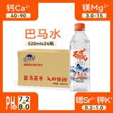 巴馬百年（LONGLIFE）矿泉水巴马高端饮用水百岁寿乡稀缺弱碱水520ml24瓶整箱