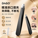 DAGO高精密镊子拔毛眉夹眉毛夹子拔胡子工具拔毛神器胡子钳