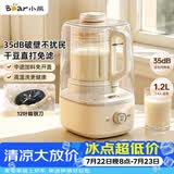 小熊（Bear）白月光破壁机1.2L家用全自动豆浆机榨汁料理辅食机多功能破壁2-3人用PBJ-F10K1