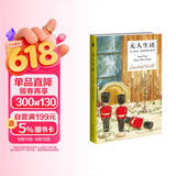 【京东自营】 无人生还 阿加莎·克里斯蒂（精装纪念新版）小说 午夜文库 大师系列 无人逝去 悬疑推理小说开创童谣杀人和孤岛模式 成就永载史册的经典名作