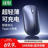 绿联无线鼠标蓝牙鼠标 适用苹果华为笔记本电脑iPad平板 轻音办公可Type-C充电轻薄便携双模鼠标 M256