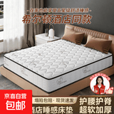 床垫喜临门平替席梦思独立弹簧希尔顿五星级酒店同款加厚乳胶床垫 希尔顿【舒适睡感家用款】20CM 1500mm*2000mm