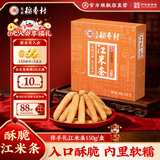 北京稻香村饼干蛋糕 江米条 150g 老字号零食糕点 儿童零食 北京特产伴手礼