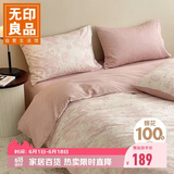 无印良品全棉四件套 100%长绒棉双人床上用品被套200*230cm 叶璃粉