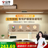 公牛（BULL）护眼壁挂家用全光谱MW-A80AD无极调光调色读写酷毙灯80CM 18W