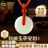 中国黄金（CHINA GOLD）和田玉平安扣吊坠男女款玉坠玉佩情侣玉石项链生日礼物 红玛瑙珠+平安扣约30mm红绳可调节/进口冰丝棉绳