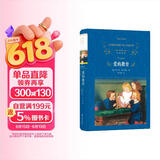 经典译林：爱的教育（新版）