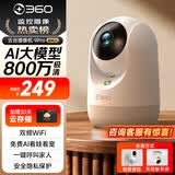 360摄像头9pro-800万双频WIFI云台家用摄像头家用监控摄像机手机远程监控器360度夜视全景 婴儿看护器