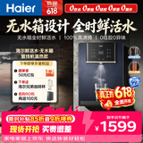 海尔（Haier）鲜活水管线机无水箱家用高端净水器伴侣直饮机壁挂式饮水机100℃真沸腾抑菌管路HGRZ2502-U1