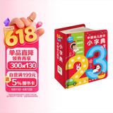 点读版中国幼儿数字小字典0-3-6岁儿童趣味数学启蒙绘本点读书宝宝数数教材幼儿园大中小班早教撕不烂识字卡片小词典 支持小猴皮皮点读笔 点读书 发声书 有声书 早教发声书 早教发声书 点读书