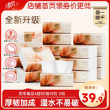 清风抽纸 花萃臻品4层80抽*18包S码 卫生纸 餐巾纸 纸巾 抽纸整箱