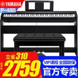 雅马哈P48B电钢琴考级教学入门成人学生88键智能重锤P45升级便携钢琴 P48B定制木架三踏板+全套配件