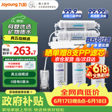 九阳（Joyoung）净水器机家用厨下矿物质净饮水自来水商用前置过超滤器机1283